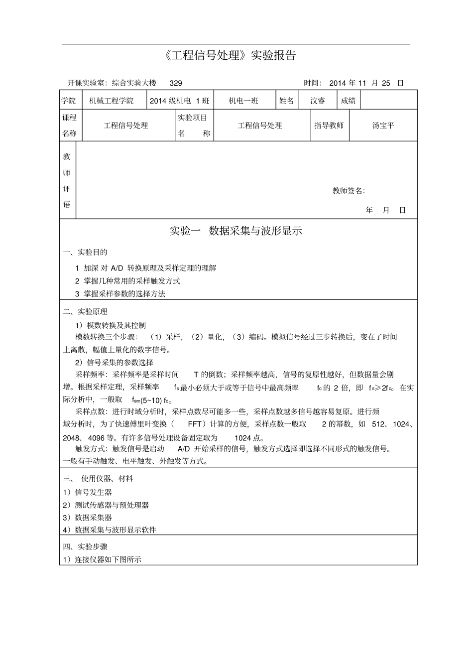 (完整word版)重庆大学机械工程学院研究生工程信号处理实验报告_第2页