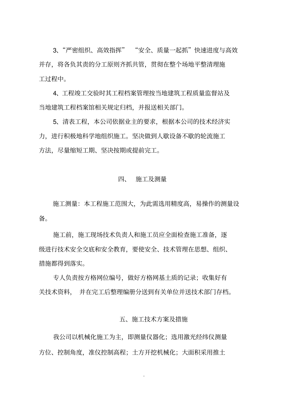 (完整word版)场地清表施工组织设计_第3页