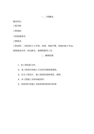 (完整word版)场地清表施工组织设计