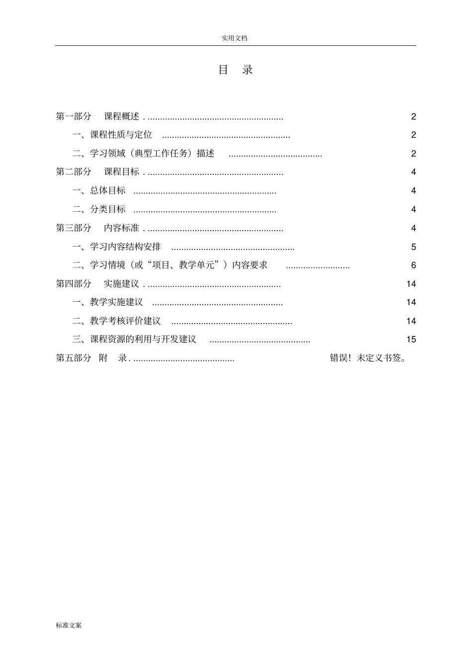 三维模型制作课程实用标准_第2页