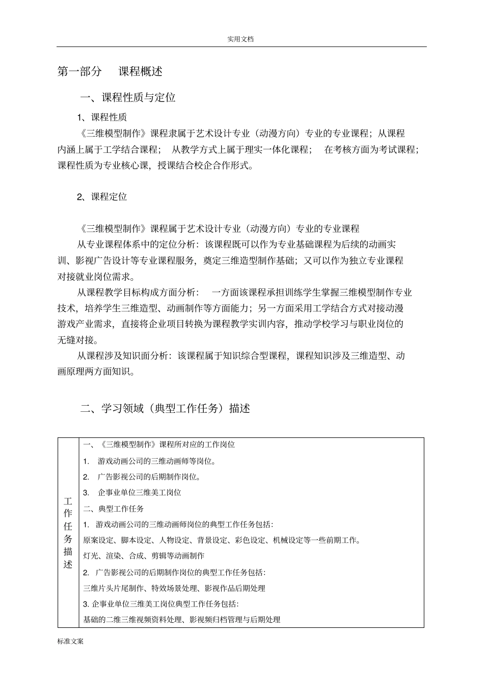 三维模型制作课程实用标准_第3页