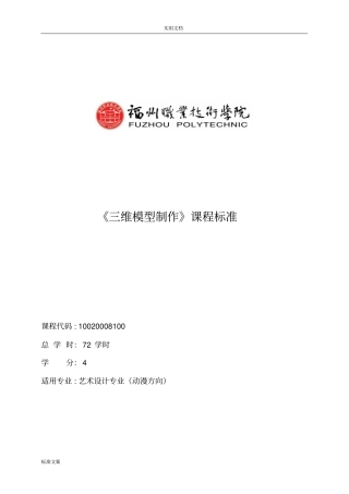 三维模型制作课程实用标准