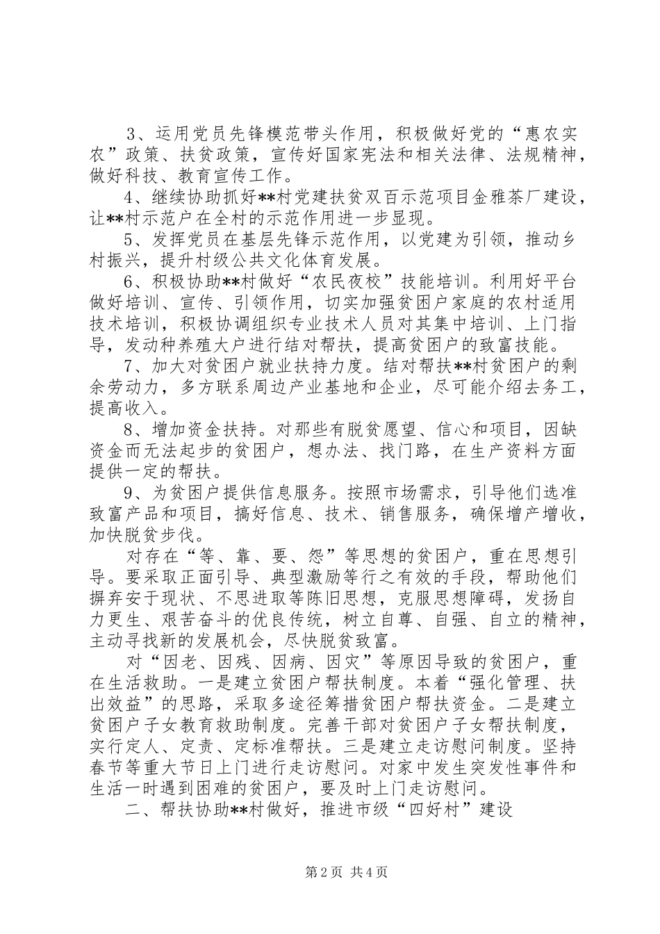 县体育局帮扶工作总结_第2页