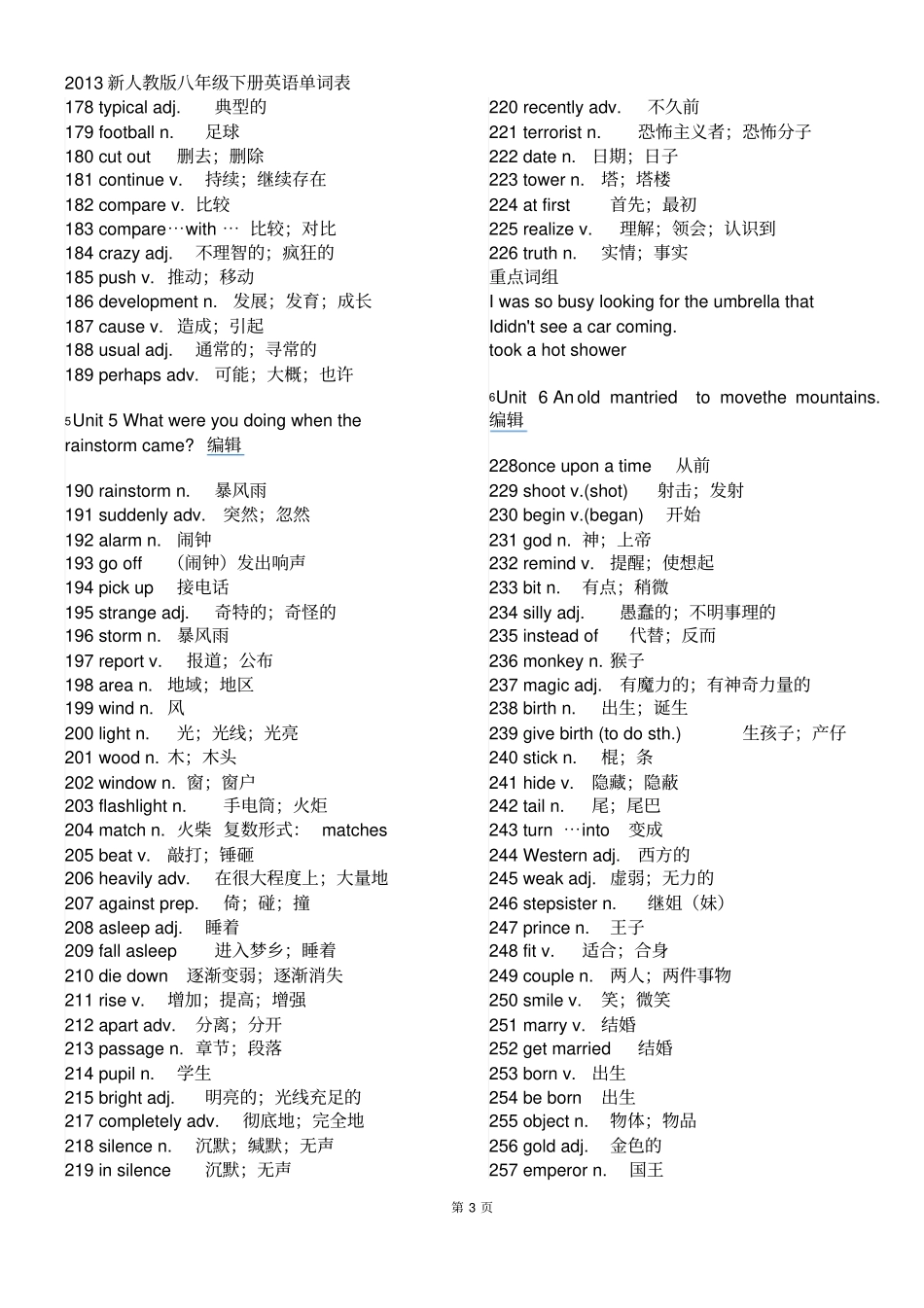 八下英语课本单词表_第3页