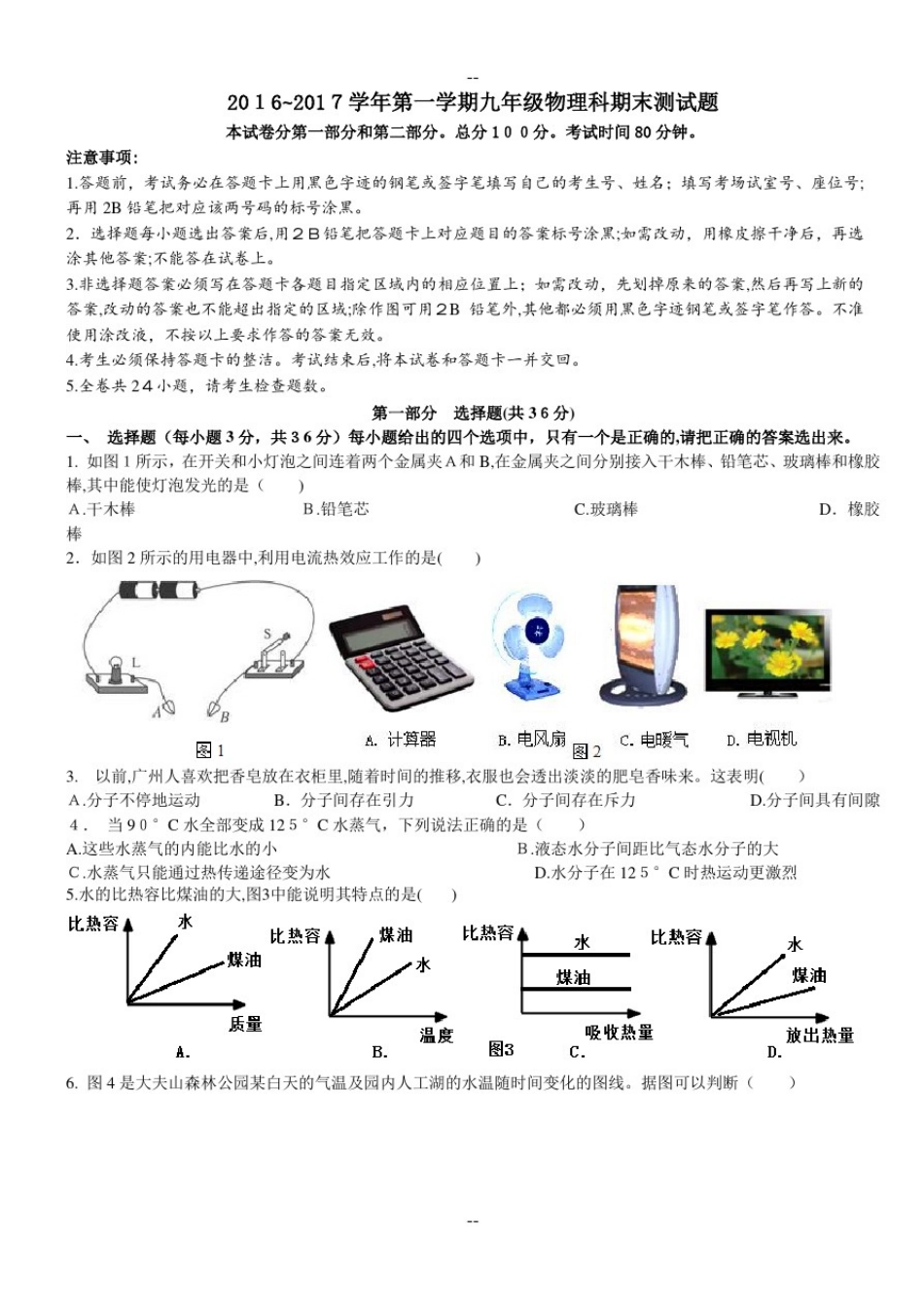 -广州番禺区九年级上期末物理试卷(word)_第1页