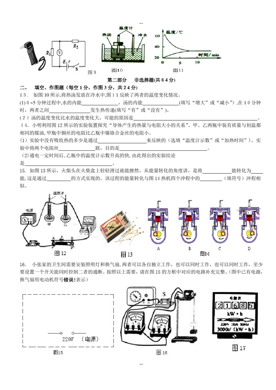 -广州番禺区九年级上期末物理试卷(word)_第3页