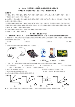 -广州番禺区九年级上期末物理试卷(word)
