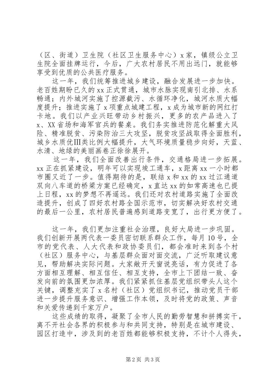 市委书记新年献辞_第2页