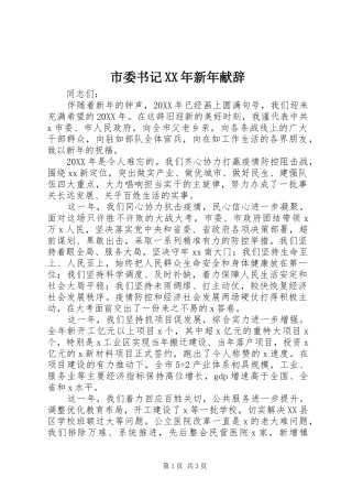 市委书记新年献辞