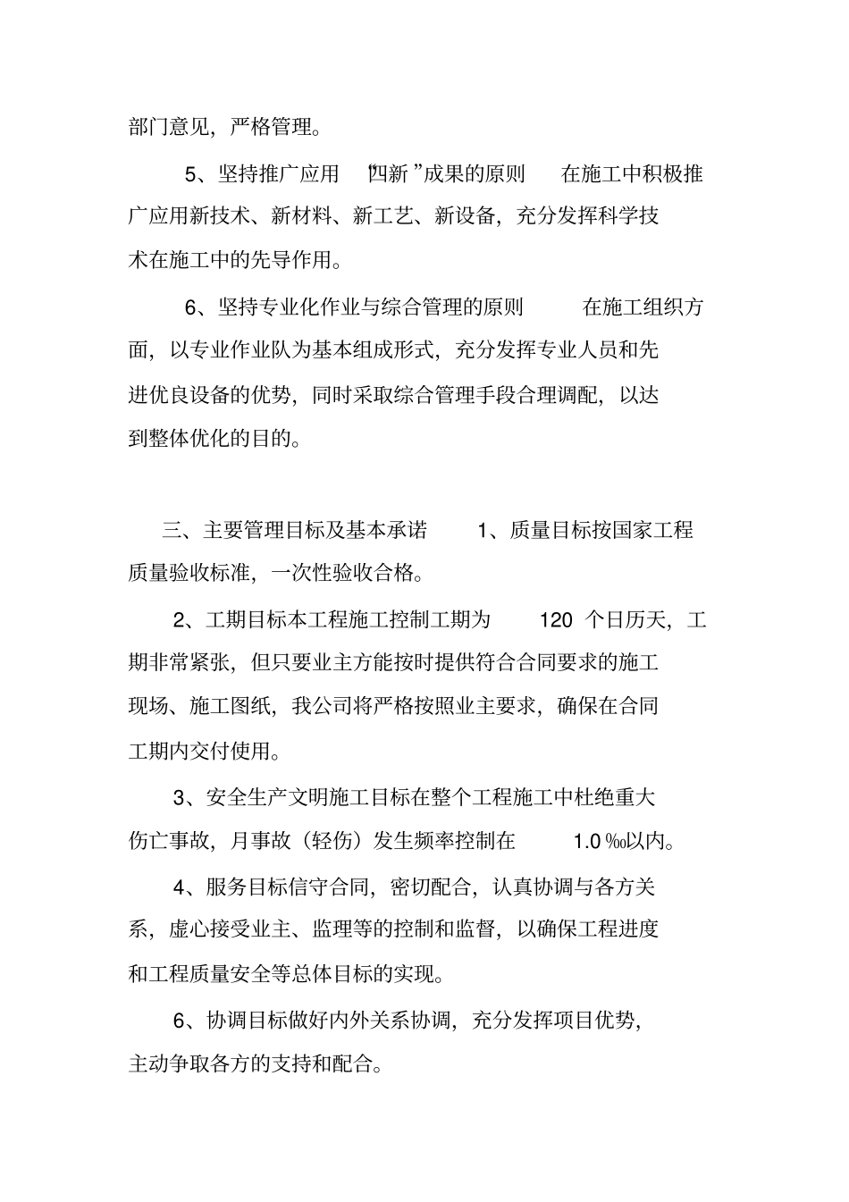 养老院敬老院施工组织设计.doc_第3页