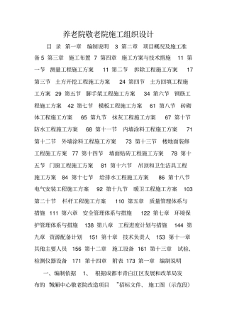 养老院敬老院施工组织设计.doc