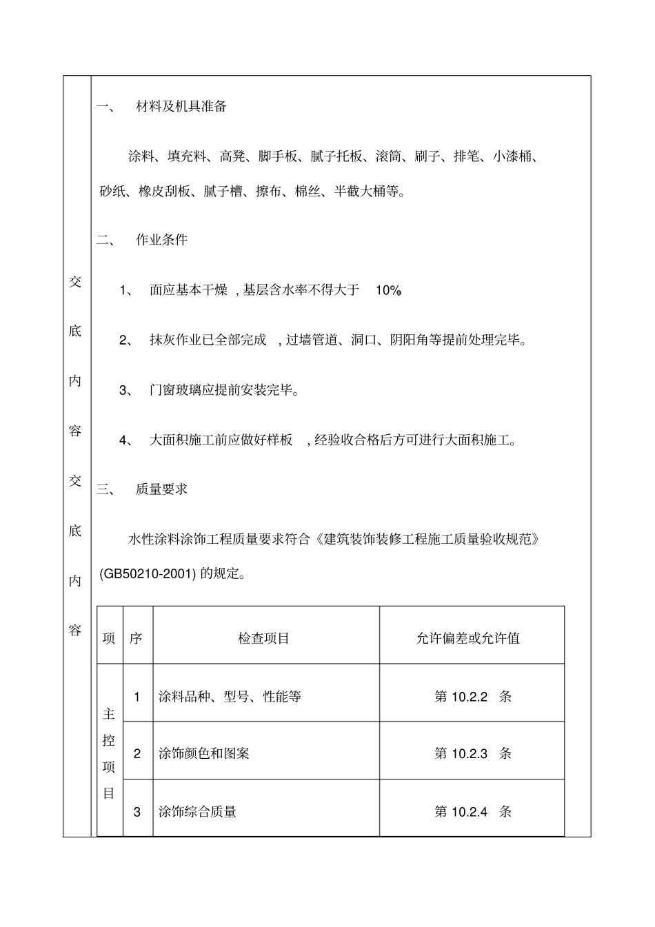 大白验收标准_第2页