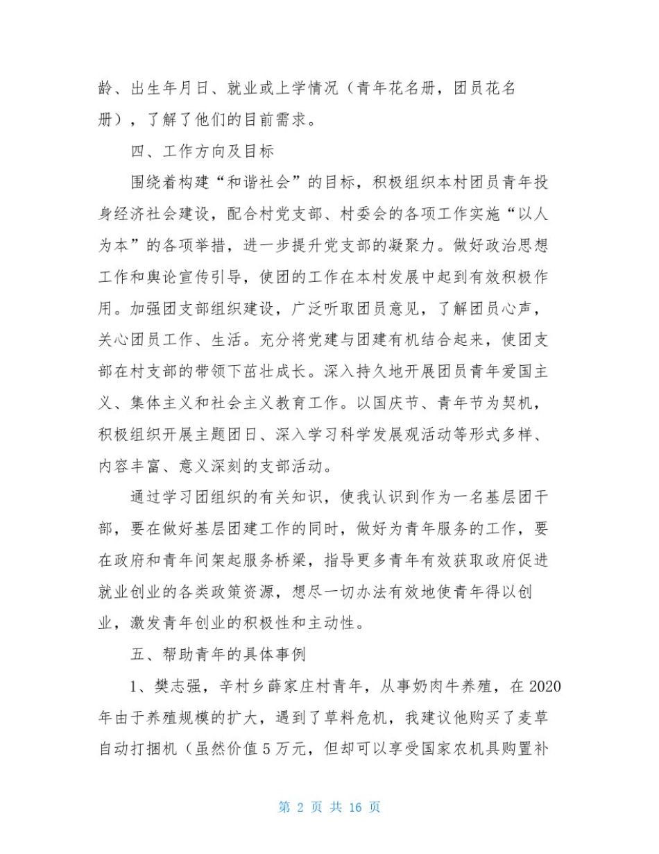 团支部书记工作总结_第2页