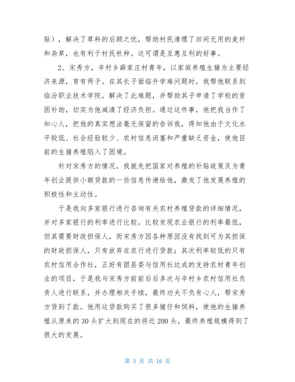 团支部书记工作总结_第3页