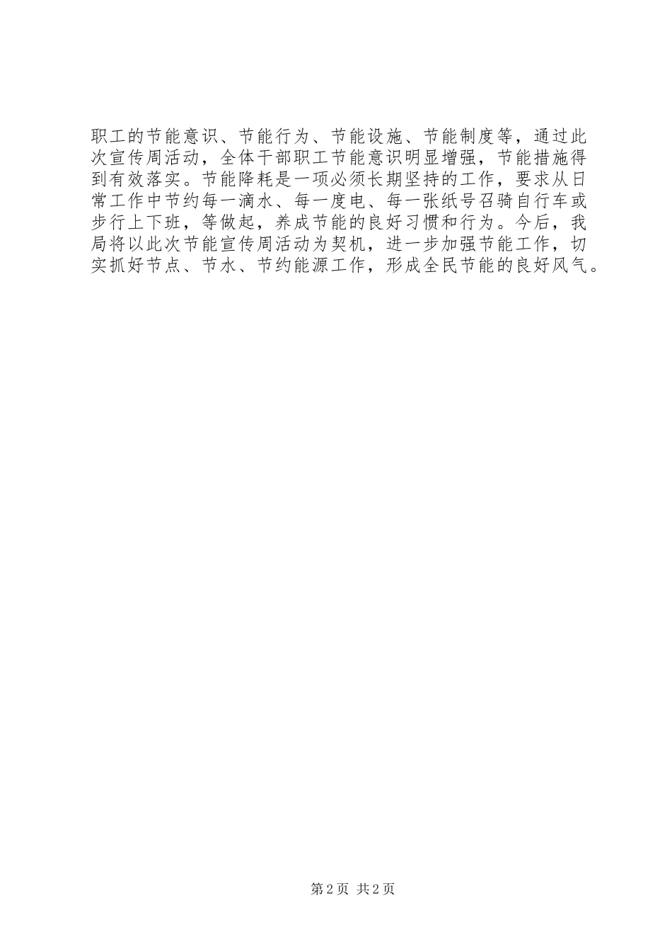 人社局节能宣传周活动总结_第2页