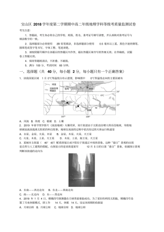 上海市宝山区2018-2019学年第二学期期中高二年级地理学科等级考质量监测试卷(含答案)