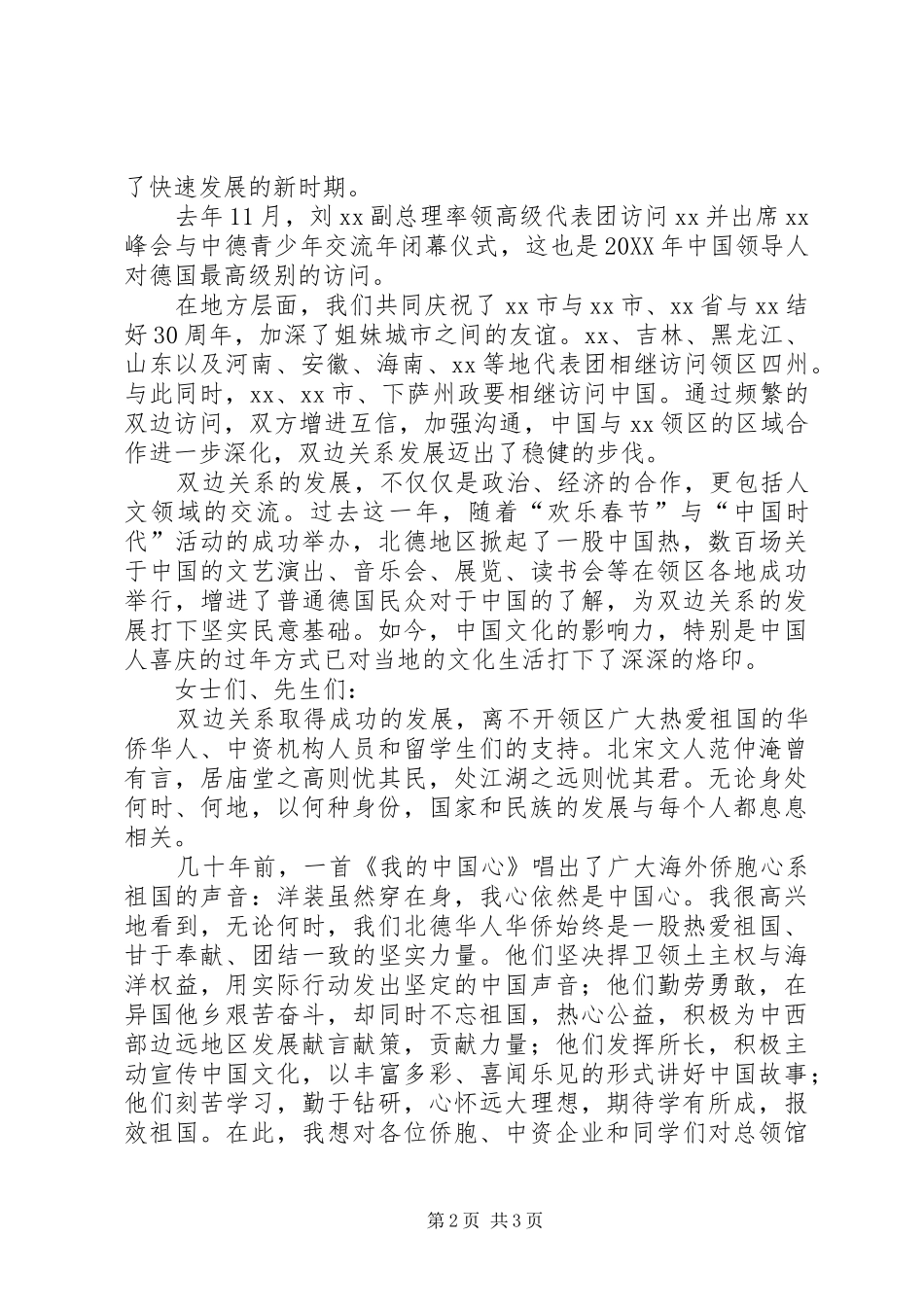 在春节招待会上致辞_第2页