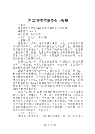 在春节招待会上致辞