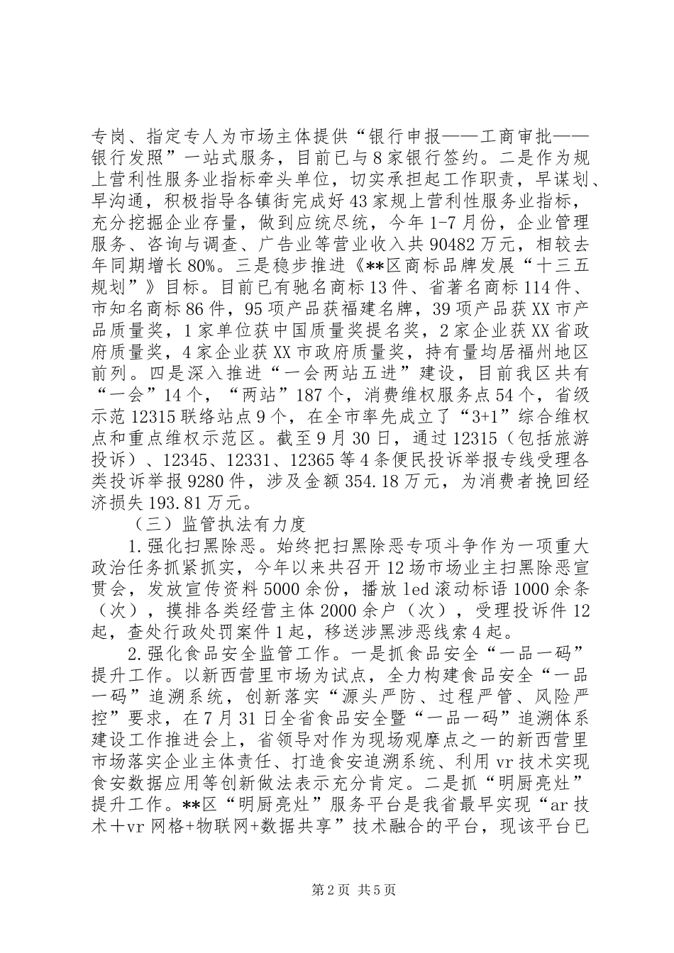 区市监局关于工作总结及计划_第2页