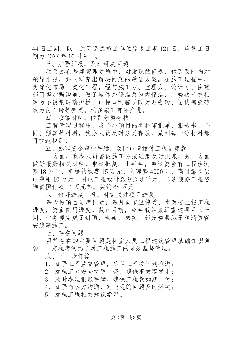 项目管理办公室上半年工作总结和下半年工作计划_第2页