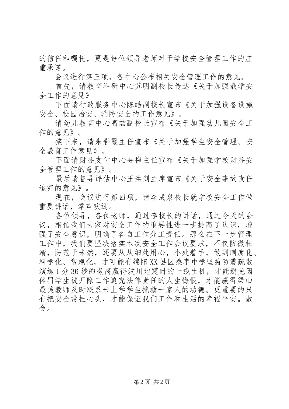小学安全工作会议主持稿_第2页