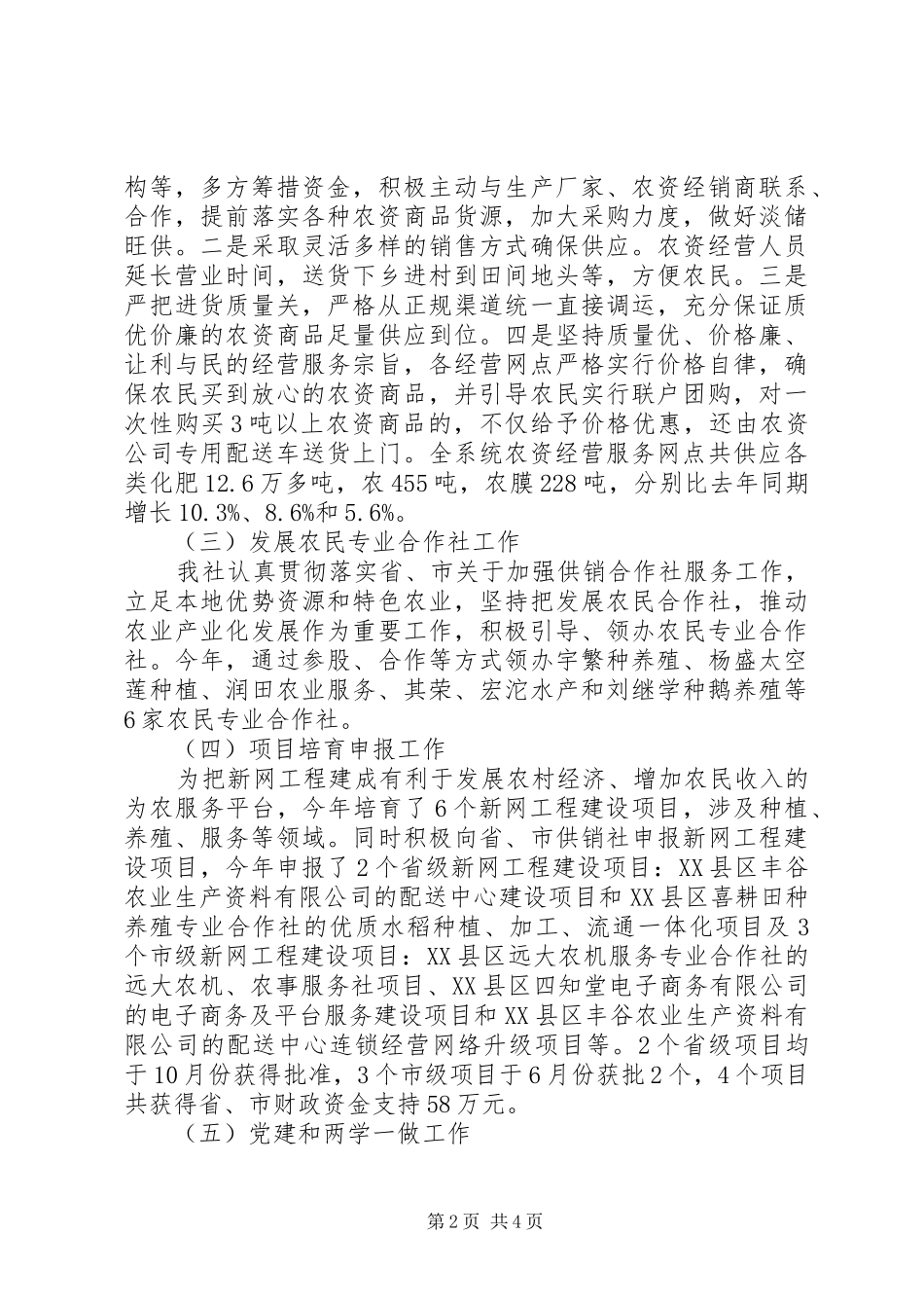 县供销社工作总结和工作计划_第2页