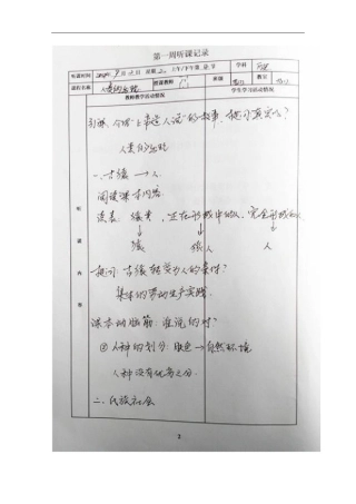 初中历史听课记录汇编