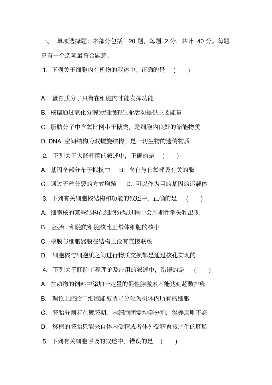 (完整word版)2019高三生物高考模拟试题(附答案)(2)_第1页
