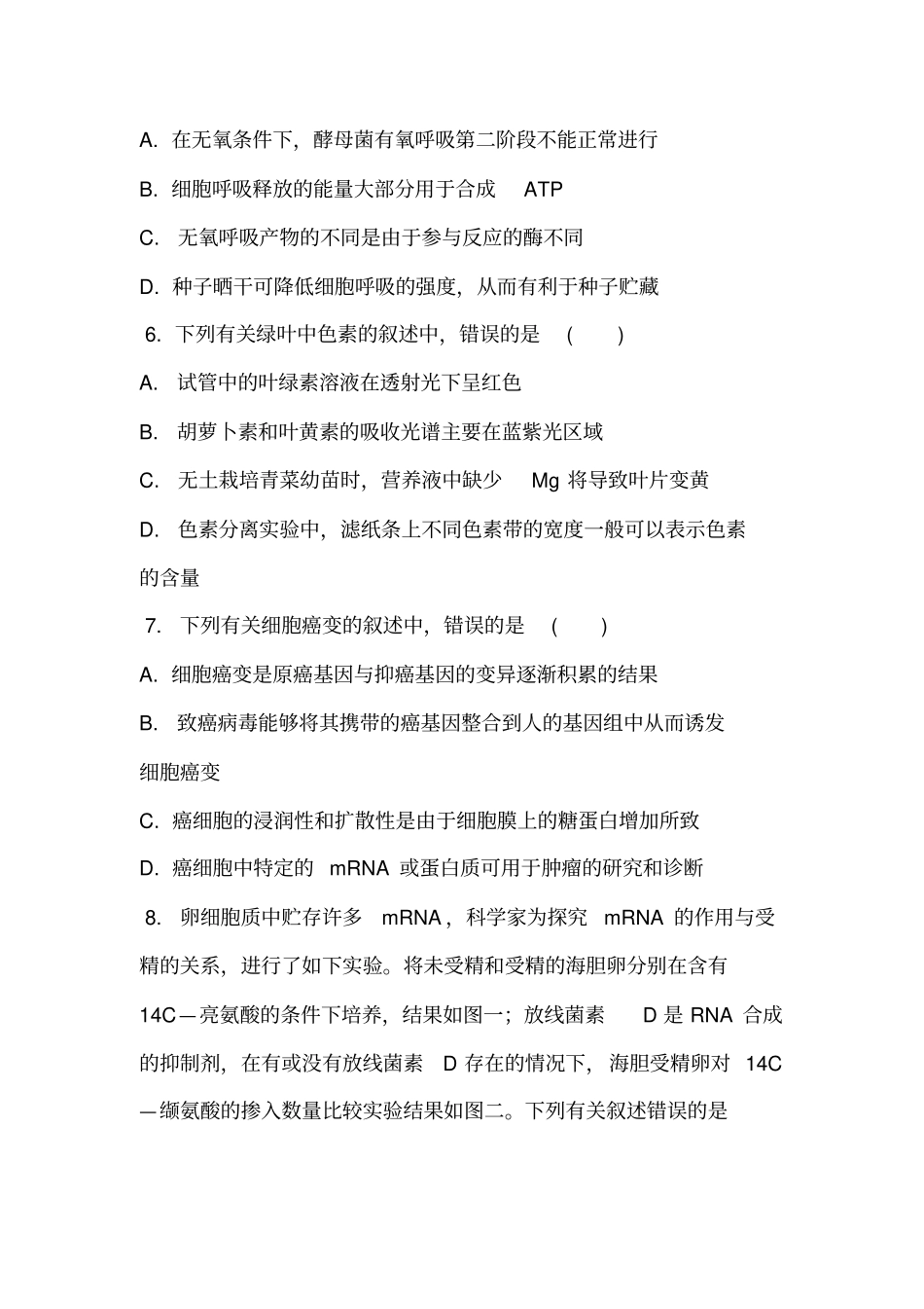 (完整word版)2019高三生物高考模拟试题(附答案)(2)_第2页