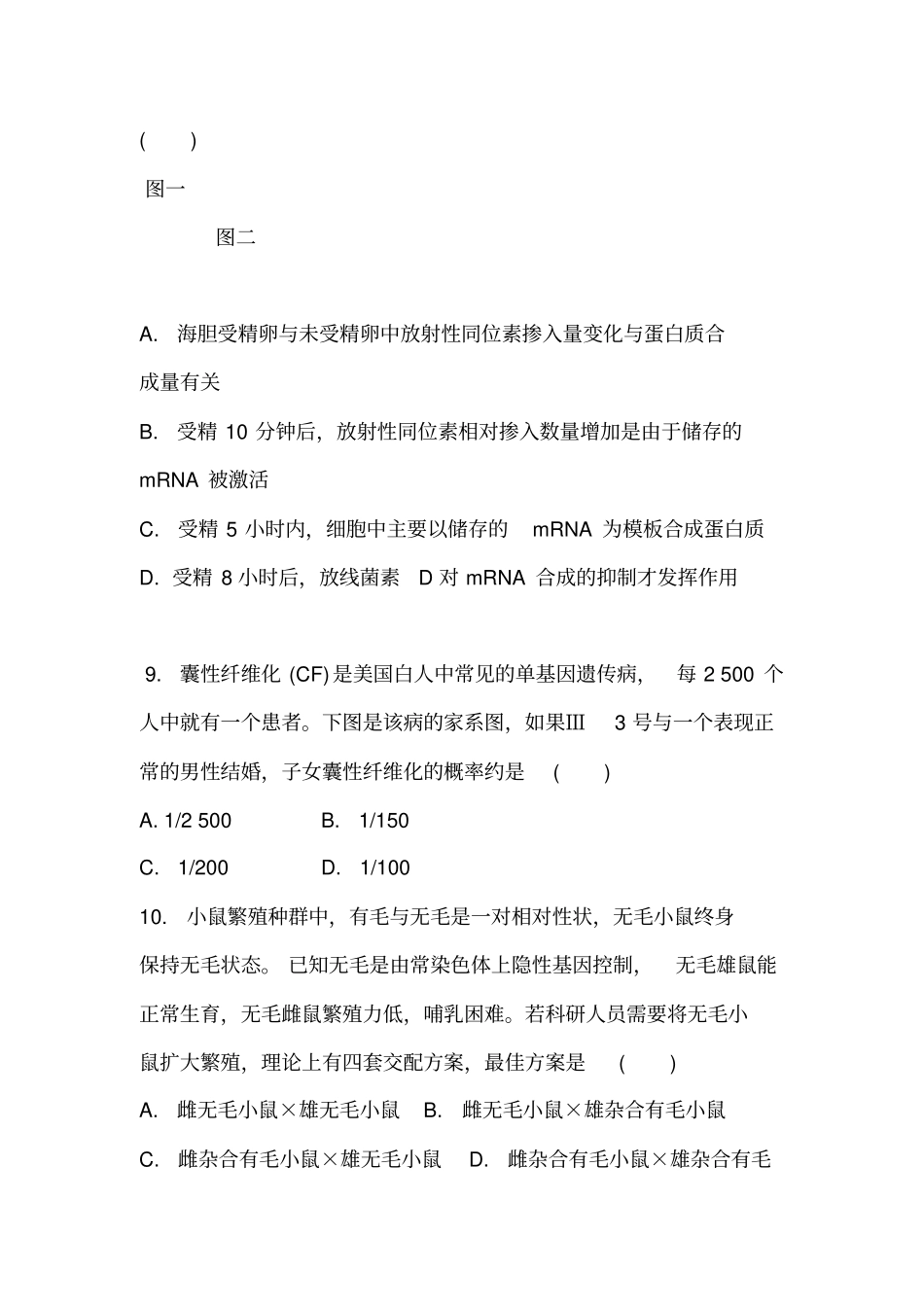 (完整word版)2019高三生物高考模拟试题(附答案)(2)_第3页