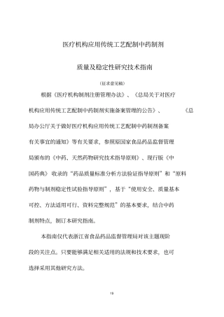 中药制剂质量及稳定性研究技术指导原则