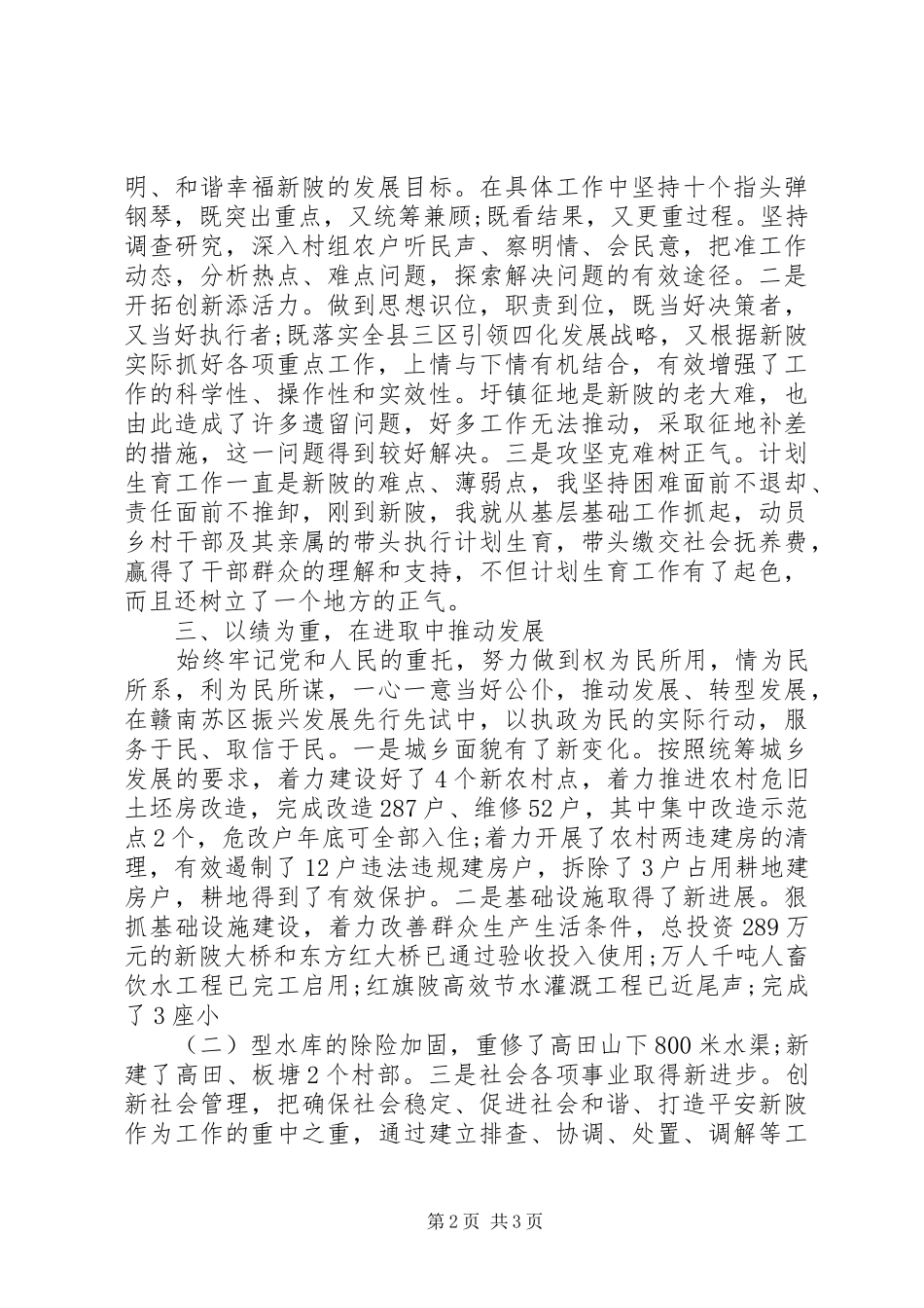 述德述职述廉报告_第2页