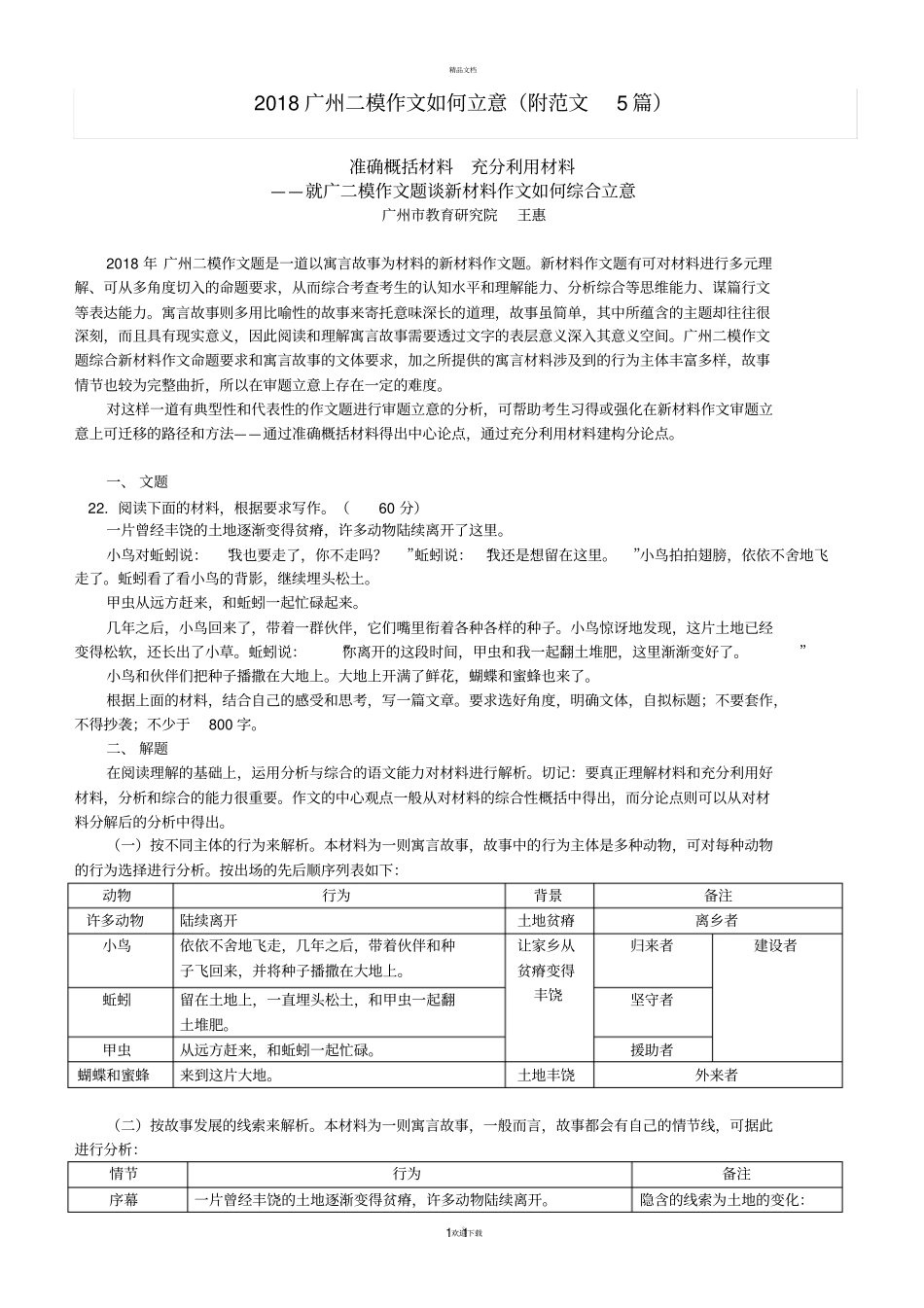 2018广州二模作文如何立意(附范文5篇)_第1页