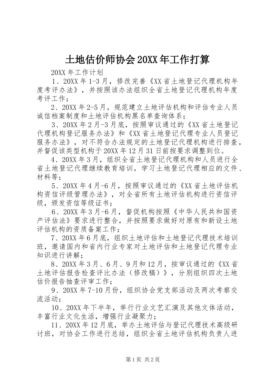 土地估价师协会工作打算_第1页