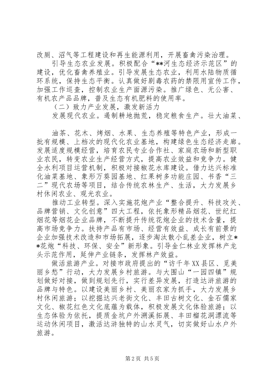 镇政府工作的总体目标和措施_第2页