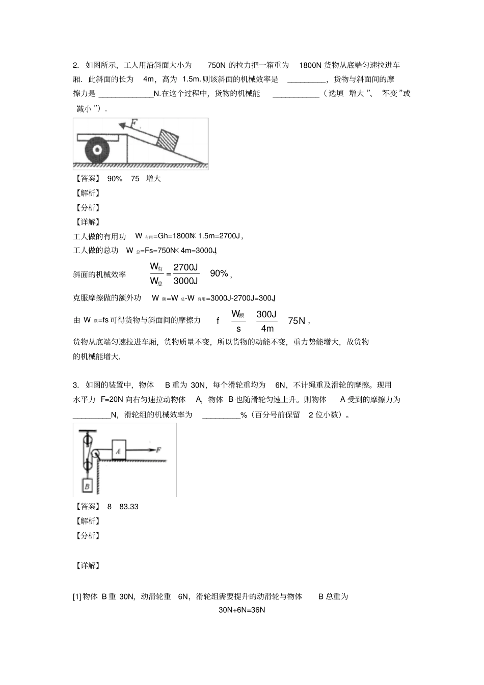 中考物理—机械效率的计算压轴题专题复习及答案_第2页