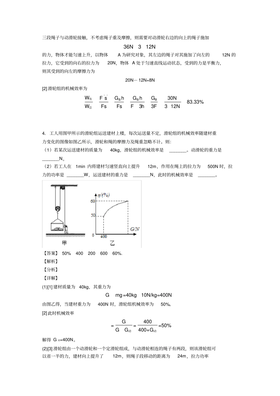 中考物理—机械效率的计算压轴题专题复习及答案_第3页