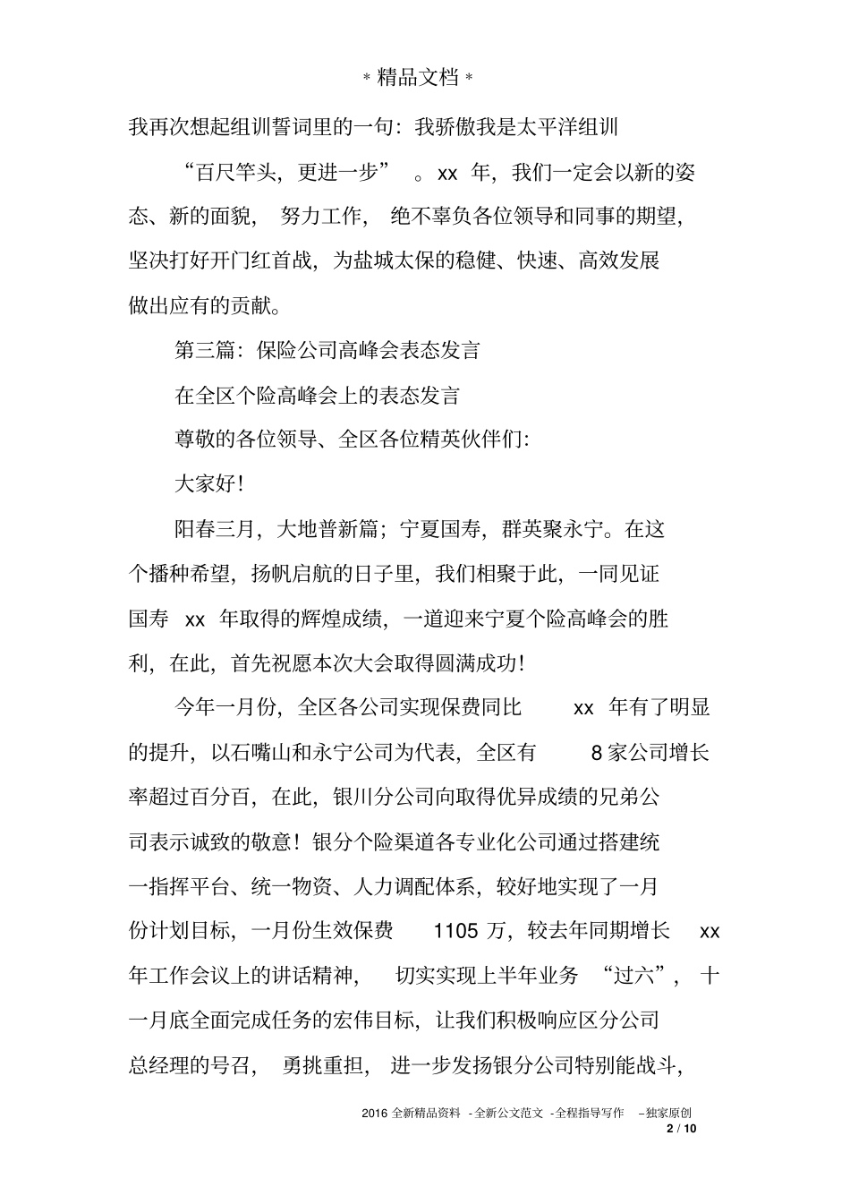 保险公司表态发言材料_第2页