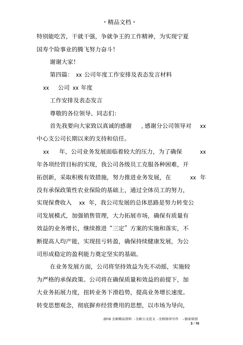 保险公司表态发言材料_第3页