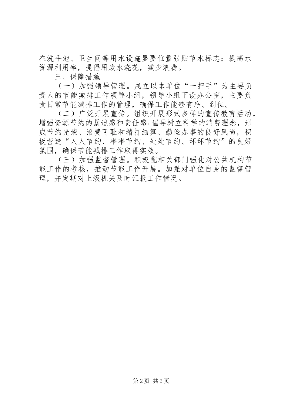 统计局公共机构节能工作要点_第2页