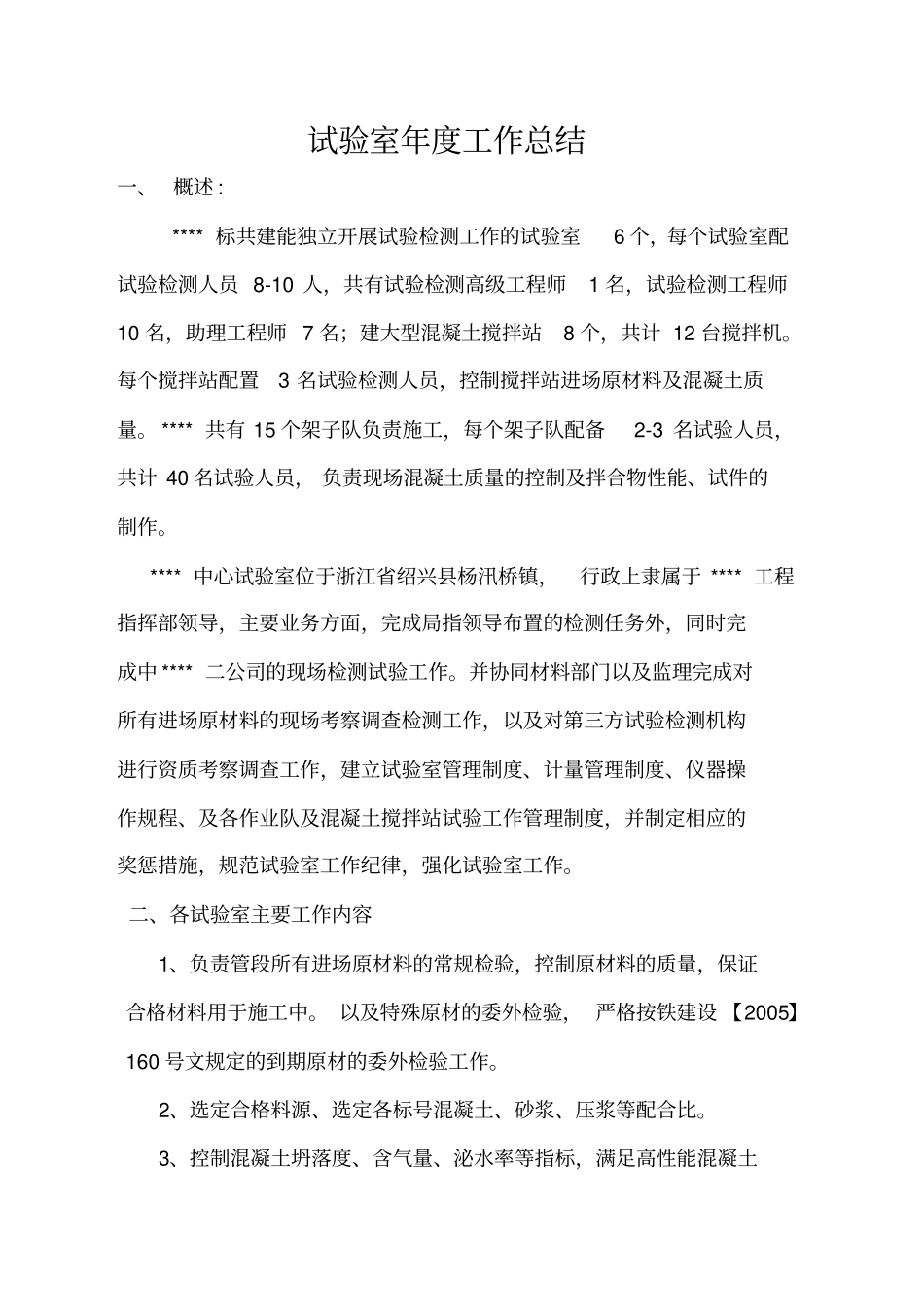 中心试验室工作总结_第1页