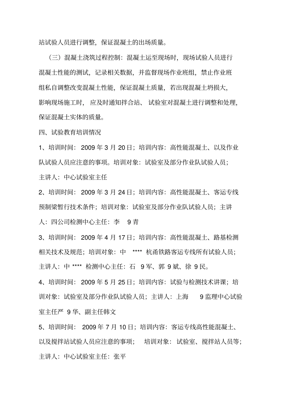 中心试验室工作总结_第3页