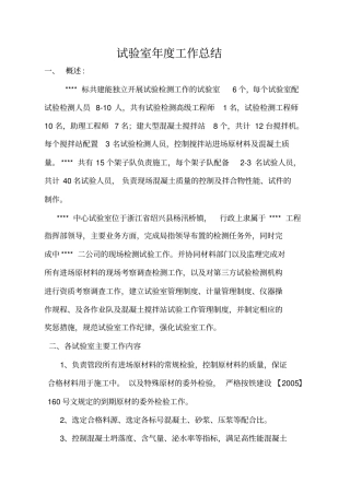 中心试验室工作总结