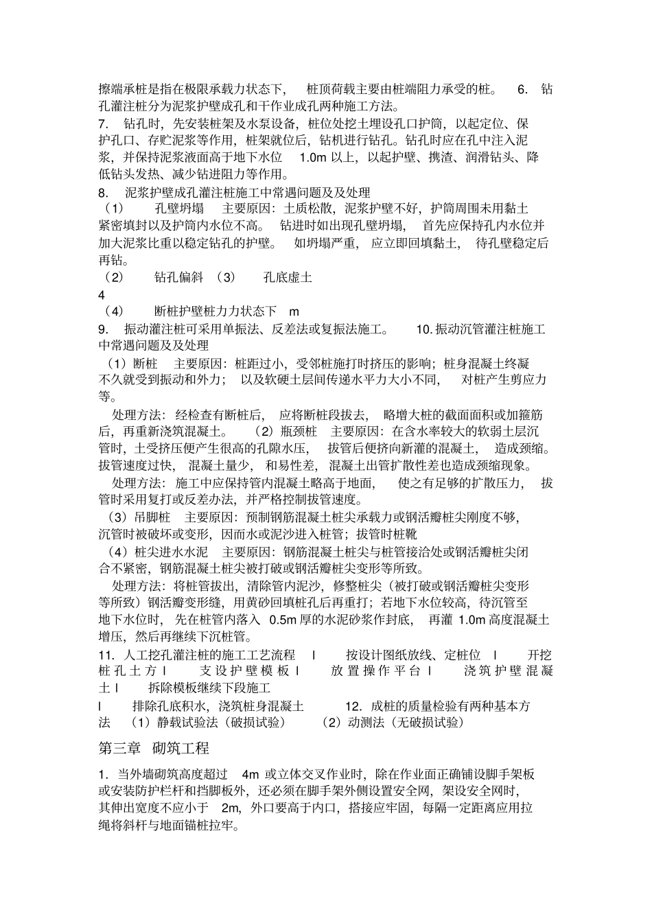 (完整版)28895建筑施工技术自考重点_第2页