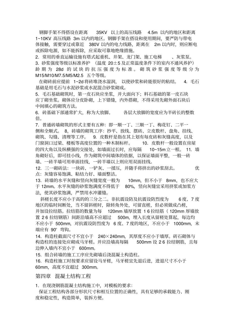 (完整版)28895建筑施工技术自考重点_第3页