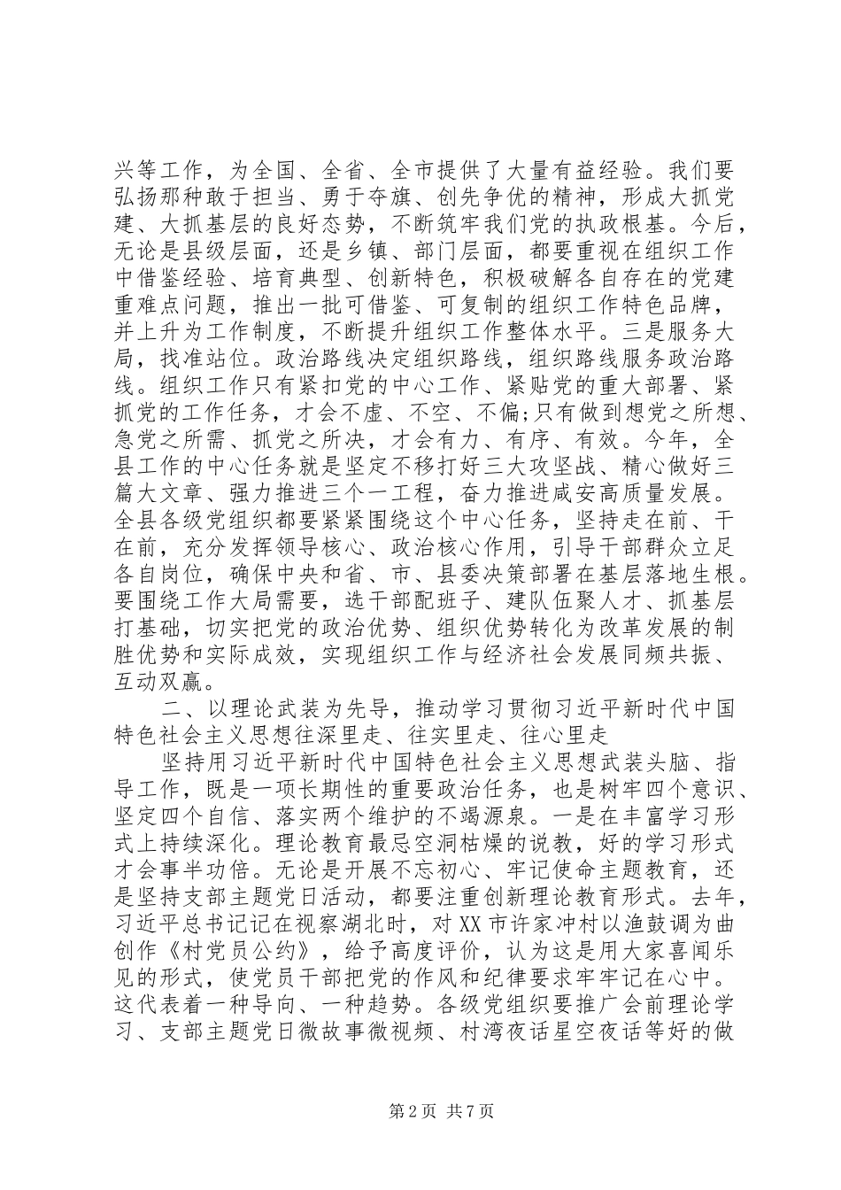 在组织工作会议上的致辞材料_第2页