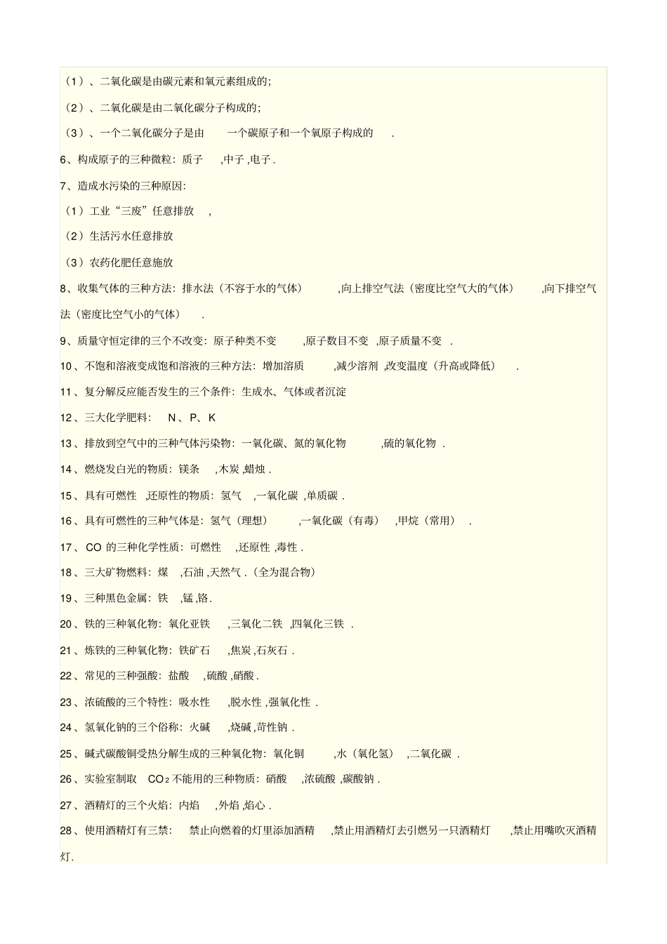 初中化学知识点的归纳总结_第2页