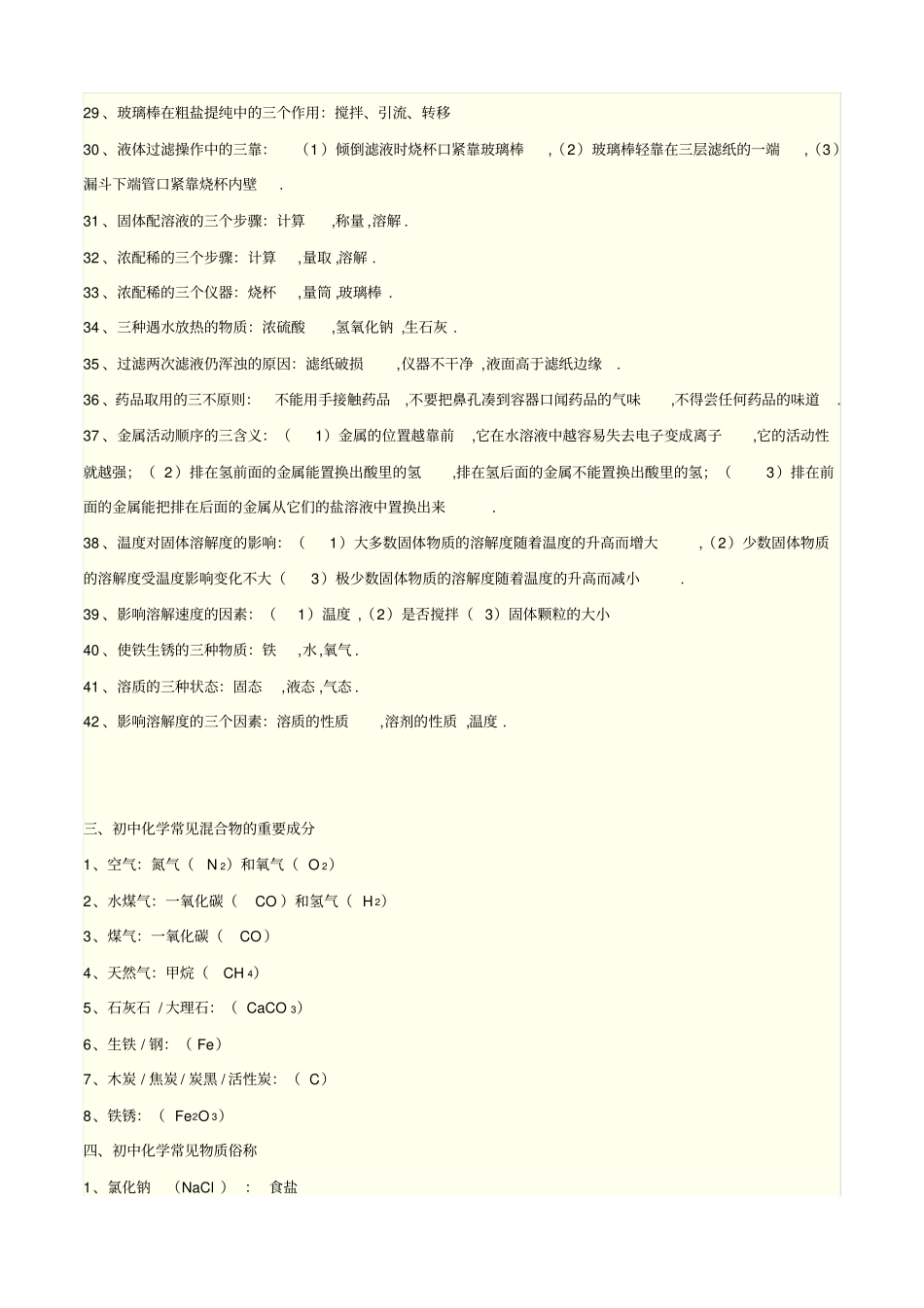 初中化学知识点的归纳总结_第3页