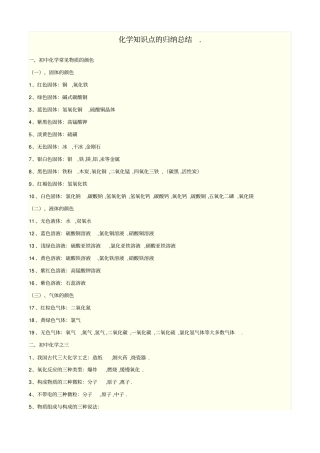 初中化学知识点的归纳总结