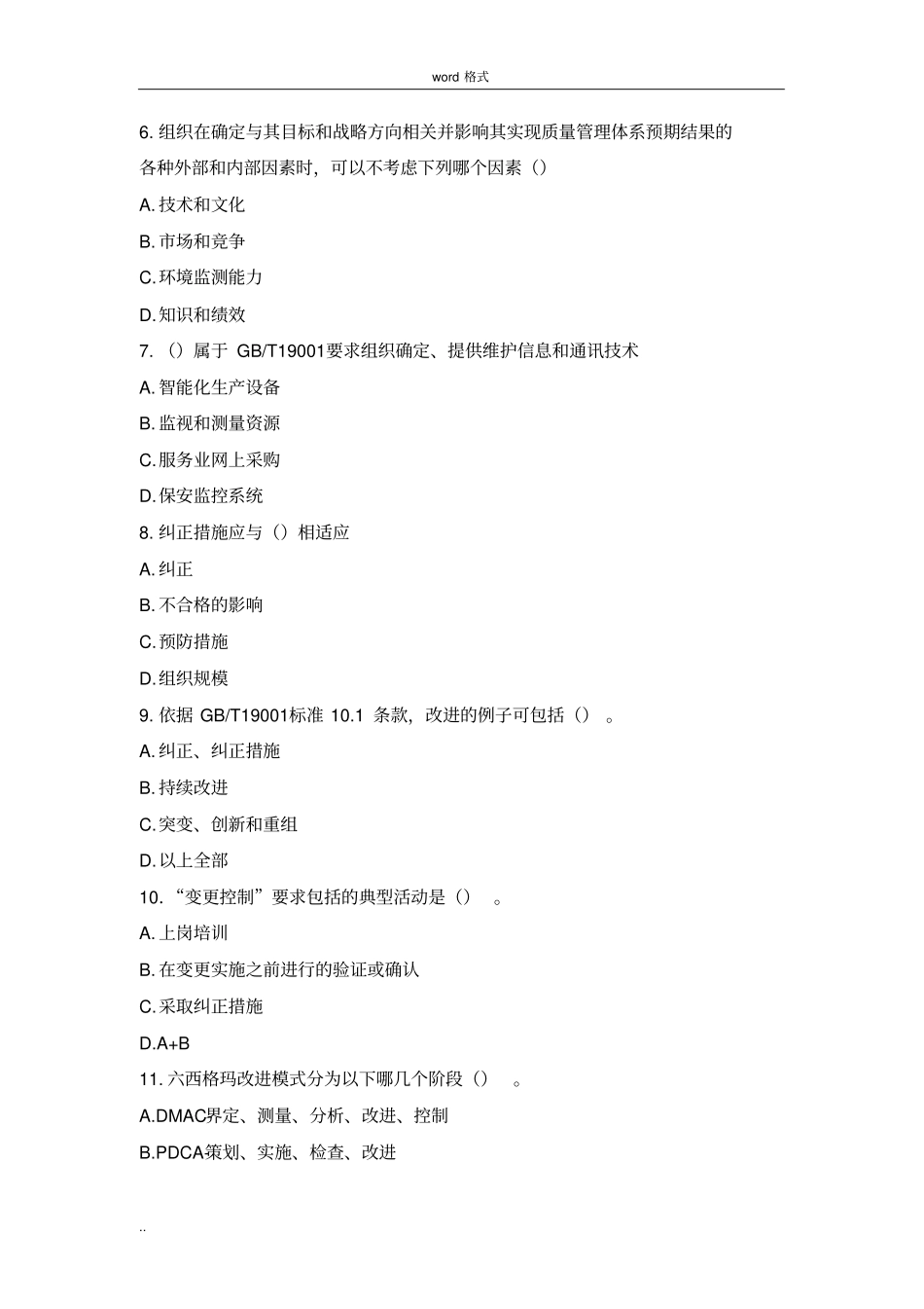 2018.12.QMS基础真题版_第2页